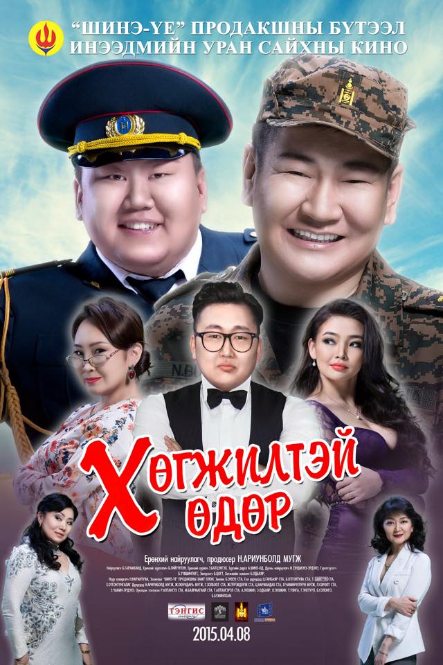 “Хөгжилтэй өдөр” УСК өнөөдөр нээлтээ хийнэ